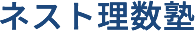 ネスト理数塾　川崎市多摩区